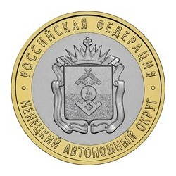 10 рублей Ненецкий автономный округ, 2010 СПМД
