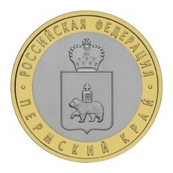 10 рублей Пермский край, 2010 СПМД