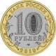 Bryansk 10 rubles 2010 SPMD