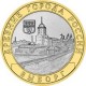 Vyborg 10 rubles 2009 SPMD