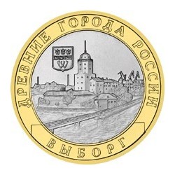 10 рублей Выборг, 2009 СПМД