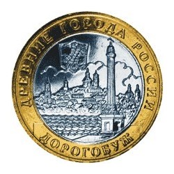 Dorogobuzh 10 rubles 2003 MMD