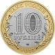 10 rubles The official emblem of the celebration of the 70th anniversary of Victory in the Great Patriotic War, 2015 SPMD