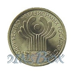 1 ruble 10 years of CIS 2001 SPMD