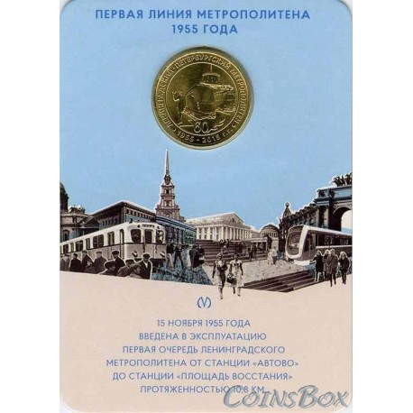 Token. Metro St. Petersburg, 60 years old, the first subway line 1955-2015