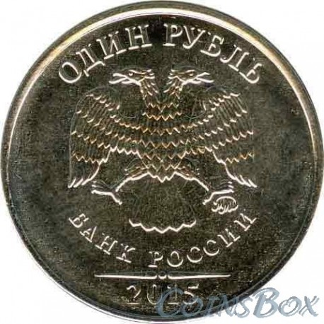 1 ruble 2015 MMD