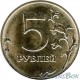 5 rubles 2015 MMD