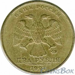 2 rubles 1997 MMD