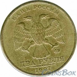 2 рубля 1997 ММД
