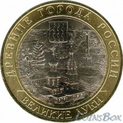 10 рублей Великие Луки, 2016 ММД