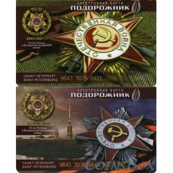 Plantain travel cards. 70 years of the Great Patriotic War Victory. short number