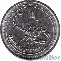 1 ruble 2016. Scorpio