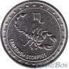 1 ruble 2016. Scorpio