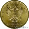 10 rubles 2016 MMD