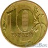 10 рублей 2010 ММД. Наплыв, непрочекан.
