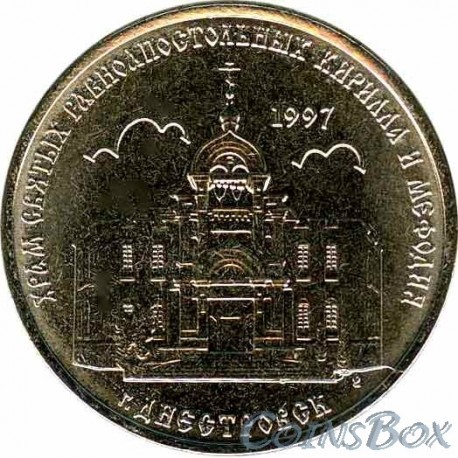 1 Ruble 2016 Cyril and Methodius Church, Dnestrovsk.