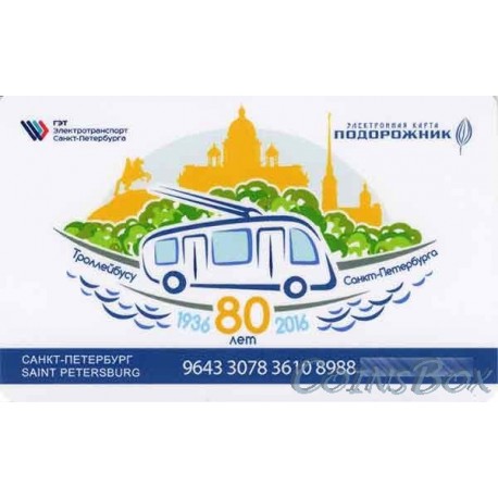 Plantain travel cards. 80 years trolleybuses.