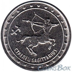 1 ruble 2016. Sagittarius