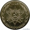 1 ruble 2015. 70 Years of Victory in the Great Patriotic War.