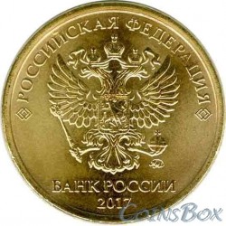 10 rubles 2017 MMD