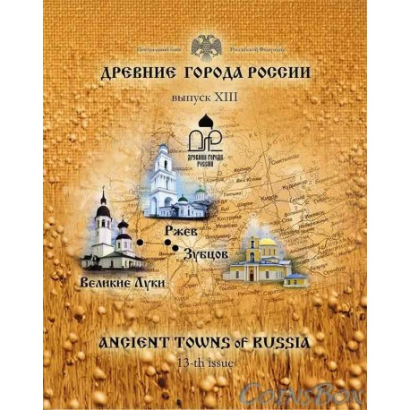 Ancient towns of Russia . Issue 13