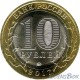 10 рублей Олонец, 2017 ММД