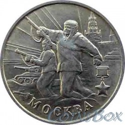 2 rubles 2000 Moscow city-hero