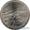 2 рубля 2000 Смоленск город-герой