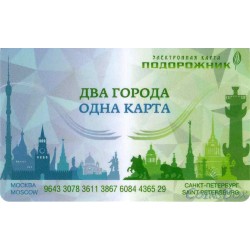 Travel card Plantain and Troika. St. Petersburg