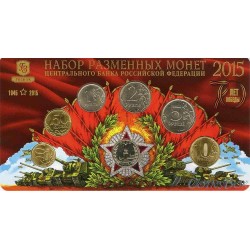 Набор 2015 год ММД Разменные монеты банка России.