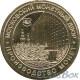 Set 2016 year MMD Exchange of coins of the bank of Russia, Token George the Victorious