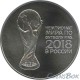 25 rubles 2018 World Cup Soccer Cup FIFA