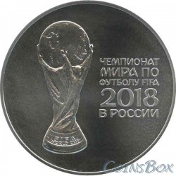 25 рублей 2018 Чемпионат мира по Футболу Кубок ФИФА