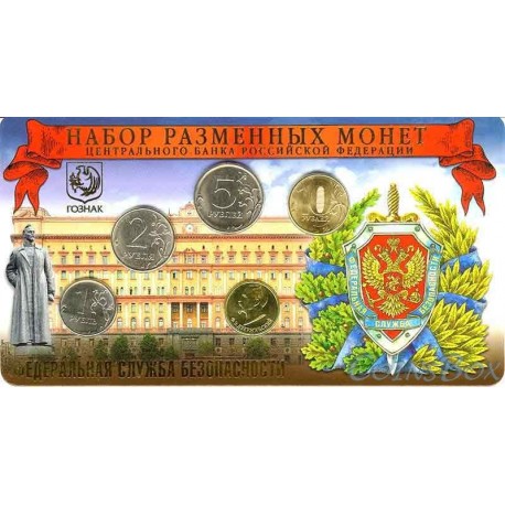 Набор 2017 год ММД Разменные монеты банка России ФСБ, жетон Дзержинский латунь