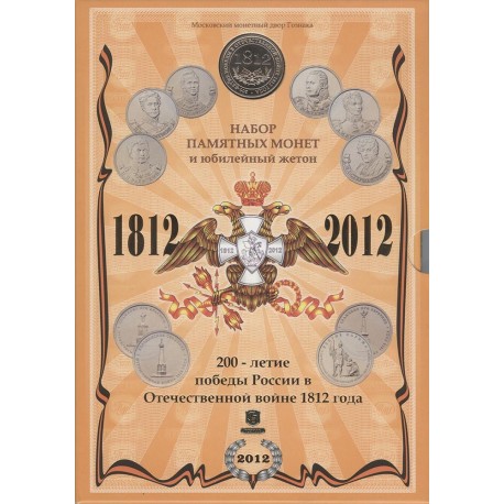 Official coin set MMD . 1812 Borodino .