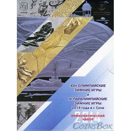Официальный набор СПМД Олимпиада в Сочи 2014 г