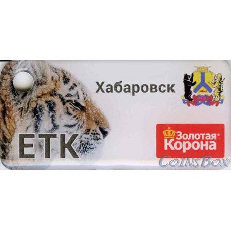 Card triple keychain Khabarovsk Tiger