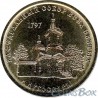 1 ruble 2017. The Cathedral of All Saints. Dubossary