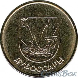 1 ruble 2017 Dubossary coat of arms
