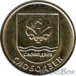 1 ruble 2017 Slobodzeya coat of arms