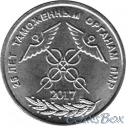 1 ruble 2017. 25 years to the customs authorities of the PMR