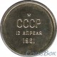 2 рубля 2001 Гагарин СПМД. набор ММД
