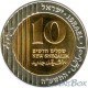 Israel 10 Shekels 2015