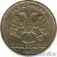 5 rubles 1997 MMD