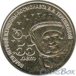 1 ruble 2018. Tereshkova V. V. 55 years of flight of the first woman - cosmonaut.