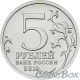 5 рублей 2019 Крымский мост