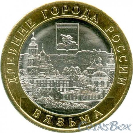 10 рублей Вязьма, 2019 ММД