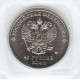 25 рублей 2014 Сочи. Факел