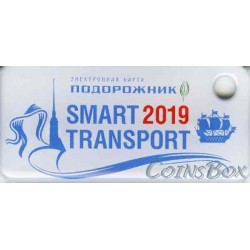 Проездная карта брелок Подорожник. SmartTRANSPORT 2019