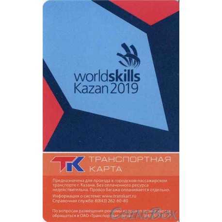 Travel Card Kazan. Worldskills Kazan 2019